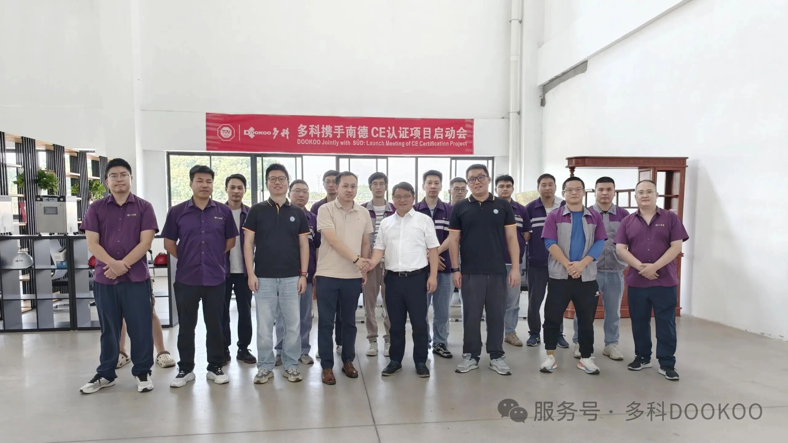 多科攜手TüV南德啟動CE認證，布局歐盟市場，持續推進國際化